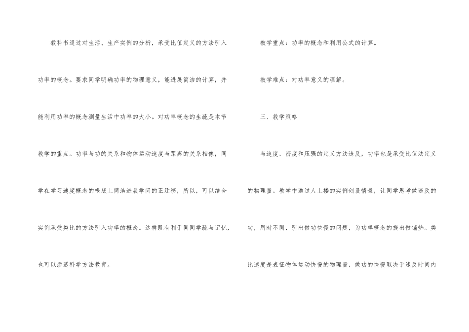 功率物理教案_第3页