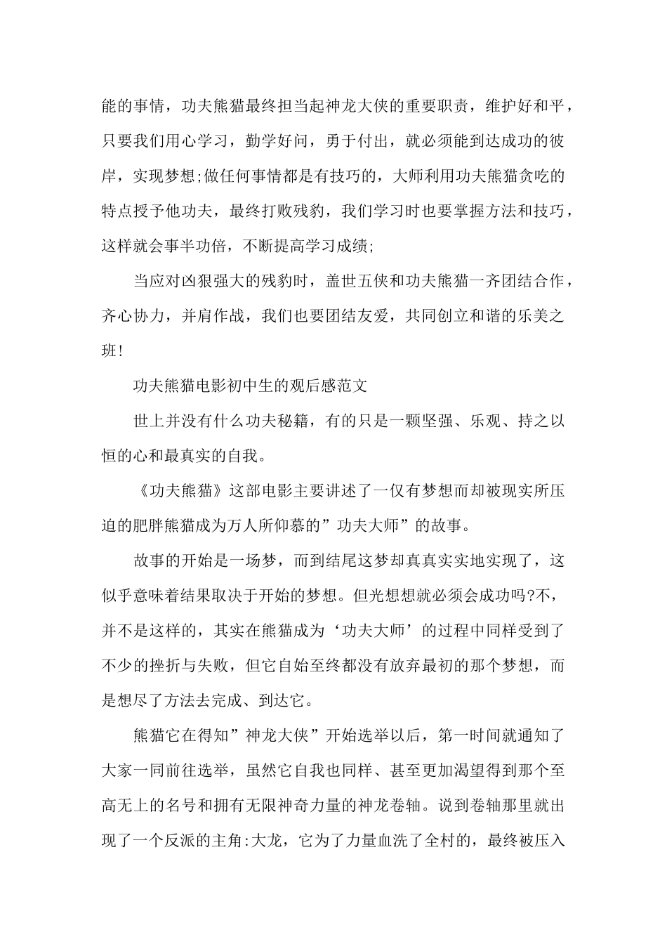 功夫熊猫电影初中生的观后感600字5篇_第2页