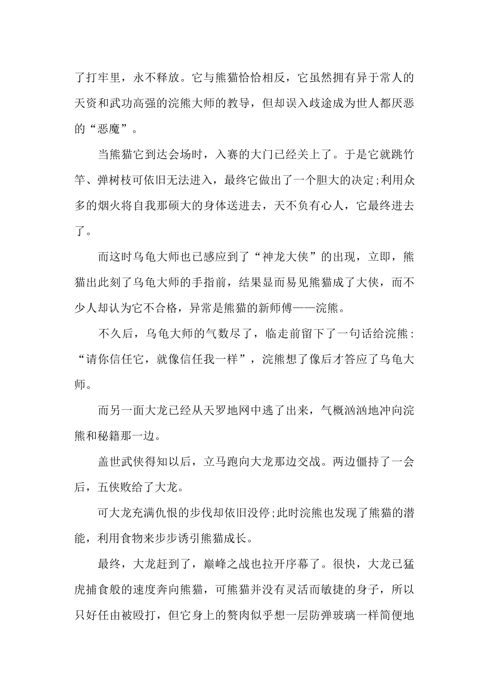 功夫熊猫电影初中生的观后感600字5篇_第3页