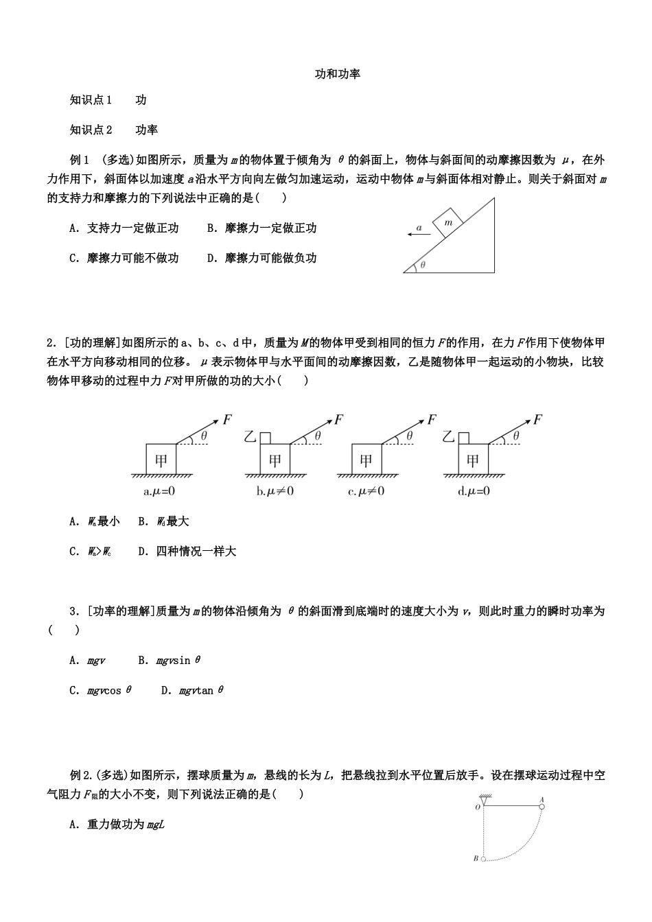 功和功率题型总结_第1页