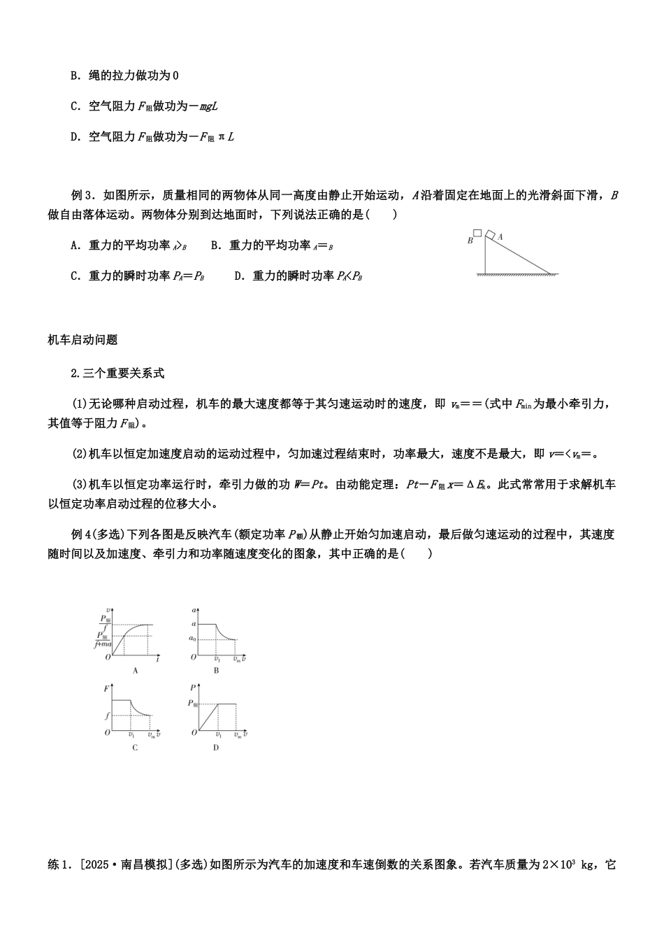 功和功率题型总结_第2页