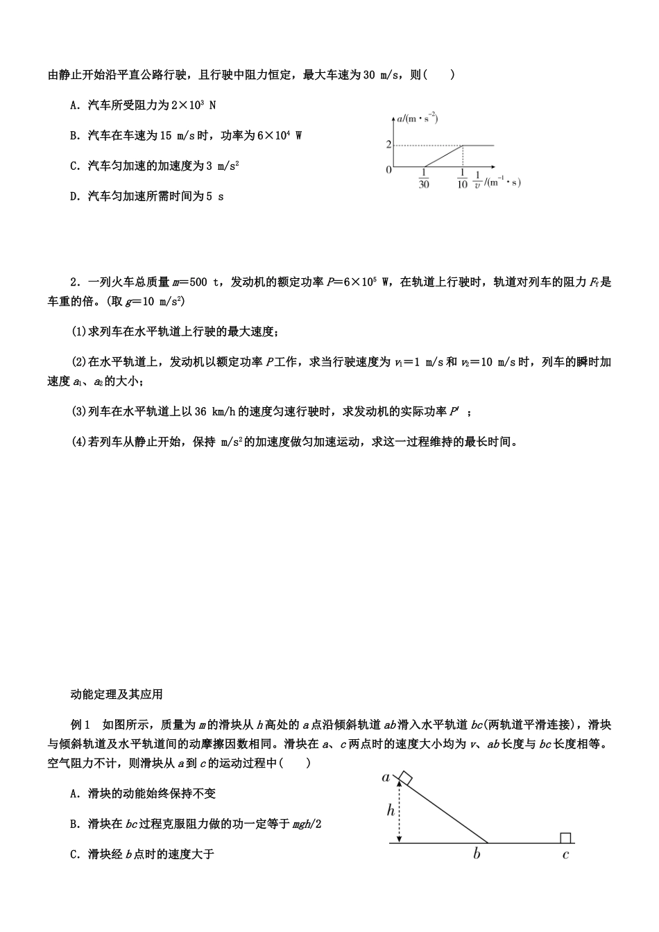 功和功率题型总结_第3页