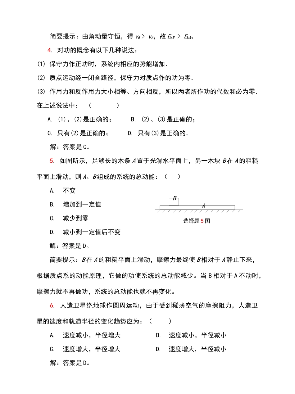 功和能习题解答_第2页