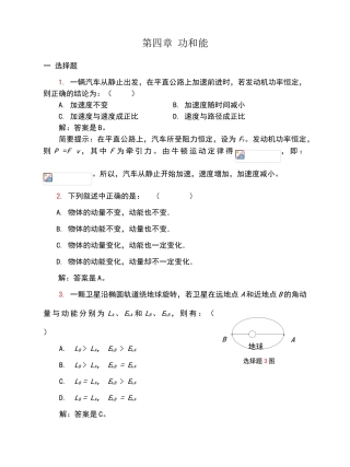 功和能习题解答