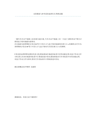 功的数值与参考系的选择有关-物理试题