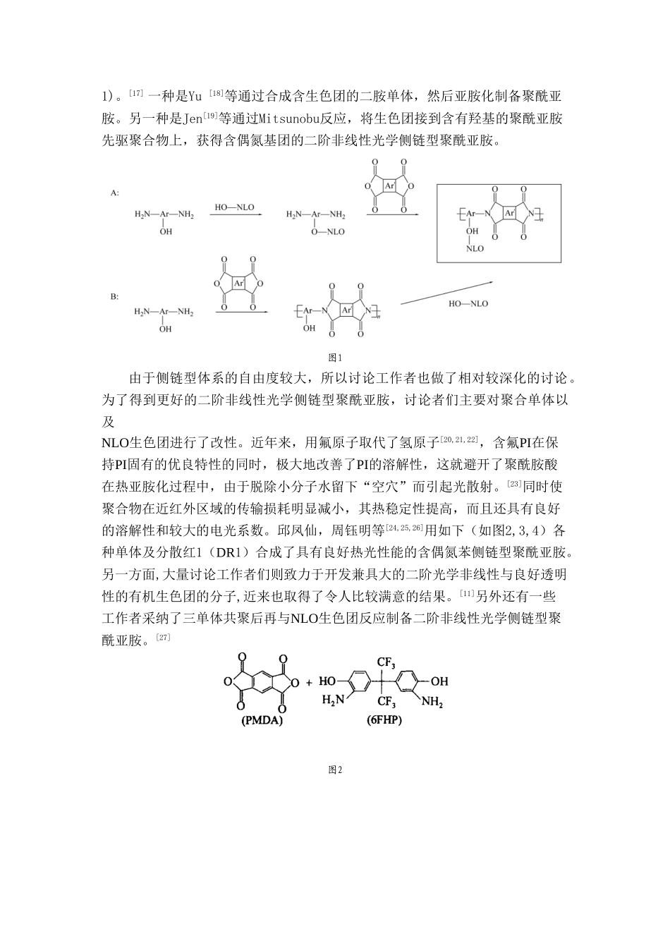 功能高分子化学-课件-功能高分子论文_第3页