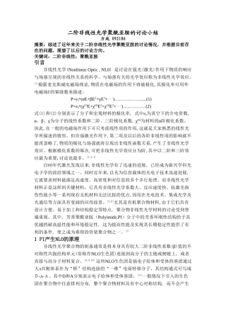 功能高分子化学-课件-功能高分子论文