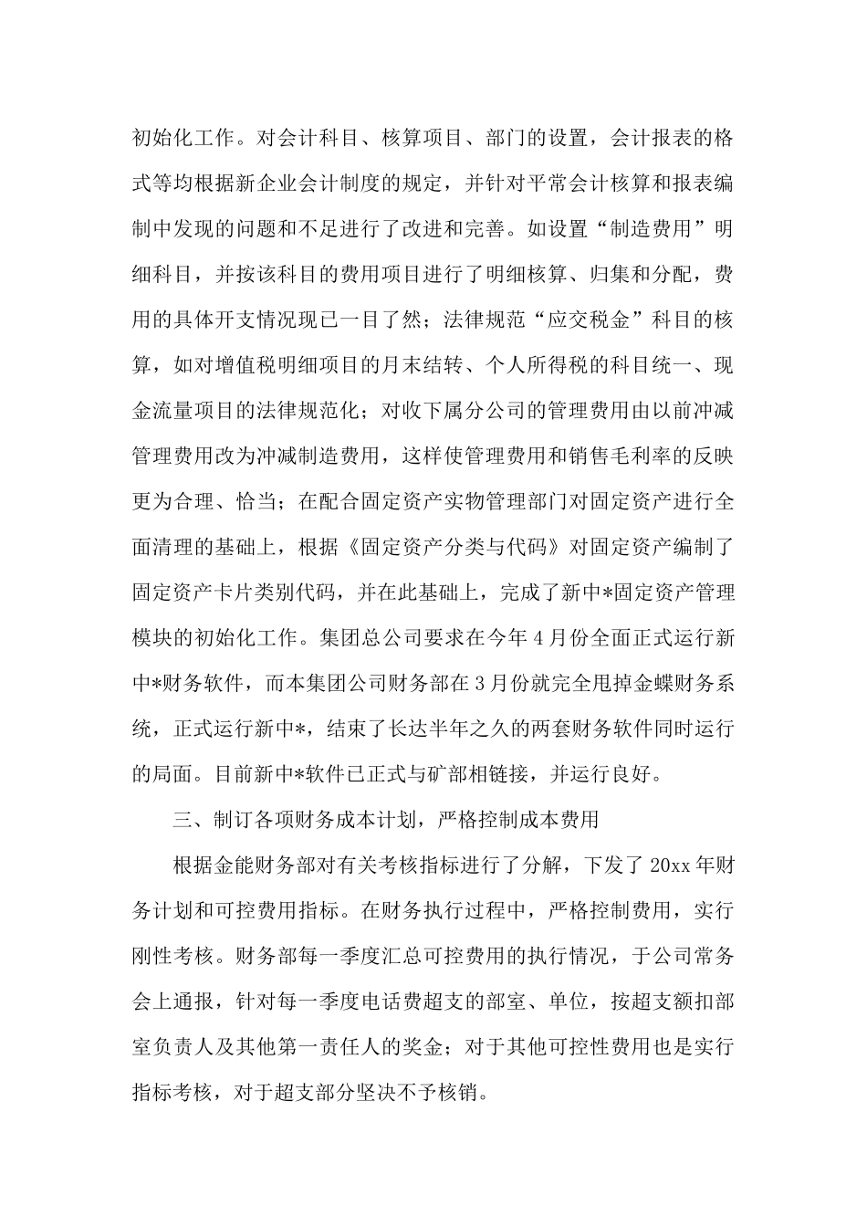 加大“清收清欠”工作力度提高企业经济效益三篇_第2页
