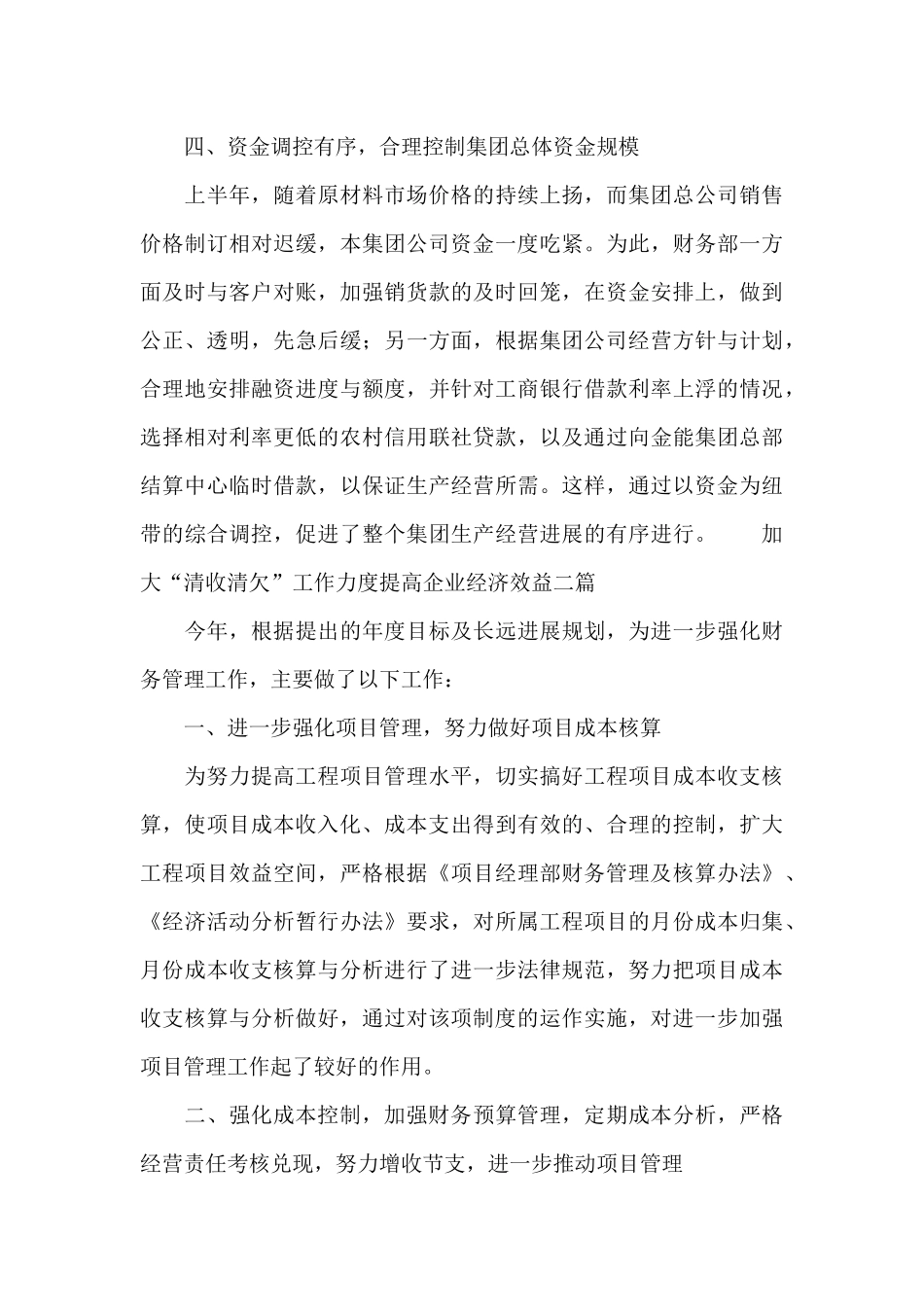 加大“清收清欠”工作力度提高企业经济效益三篇_第3页