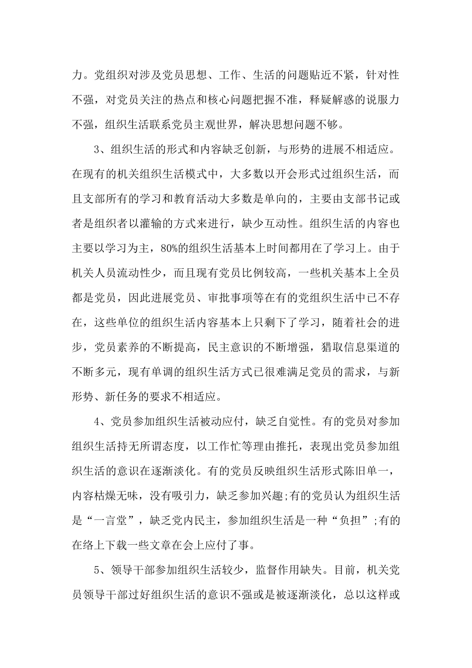 加强党内政治监督方面存在问题及整改措施_第2页