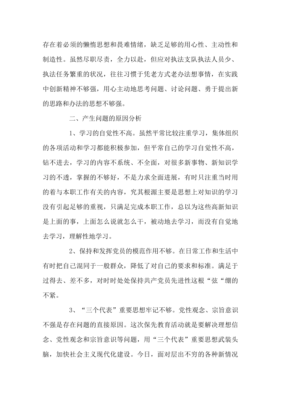 加强党性锤炼方面存在问题和不足集合9篇_第2页