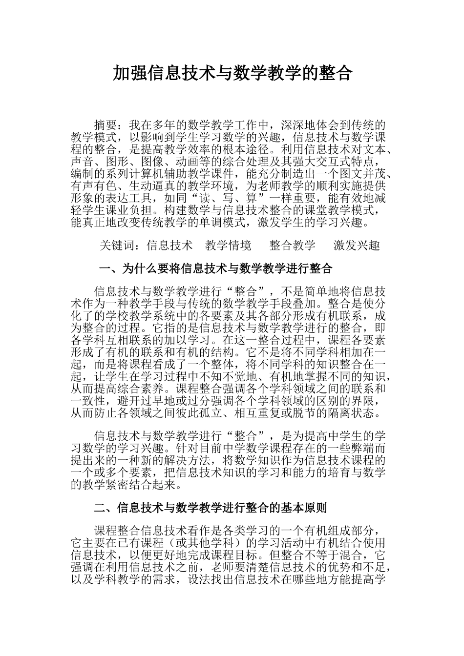 加强信息技术与数学教学的整合_第1页