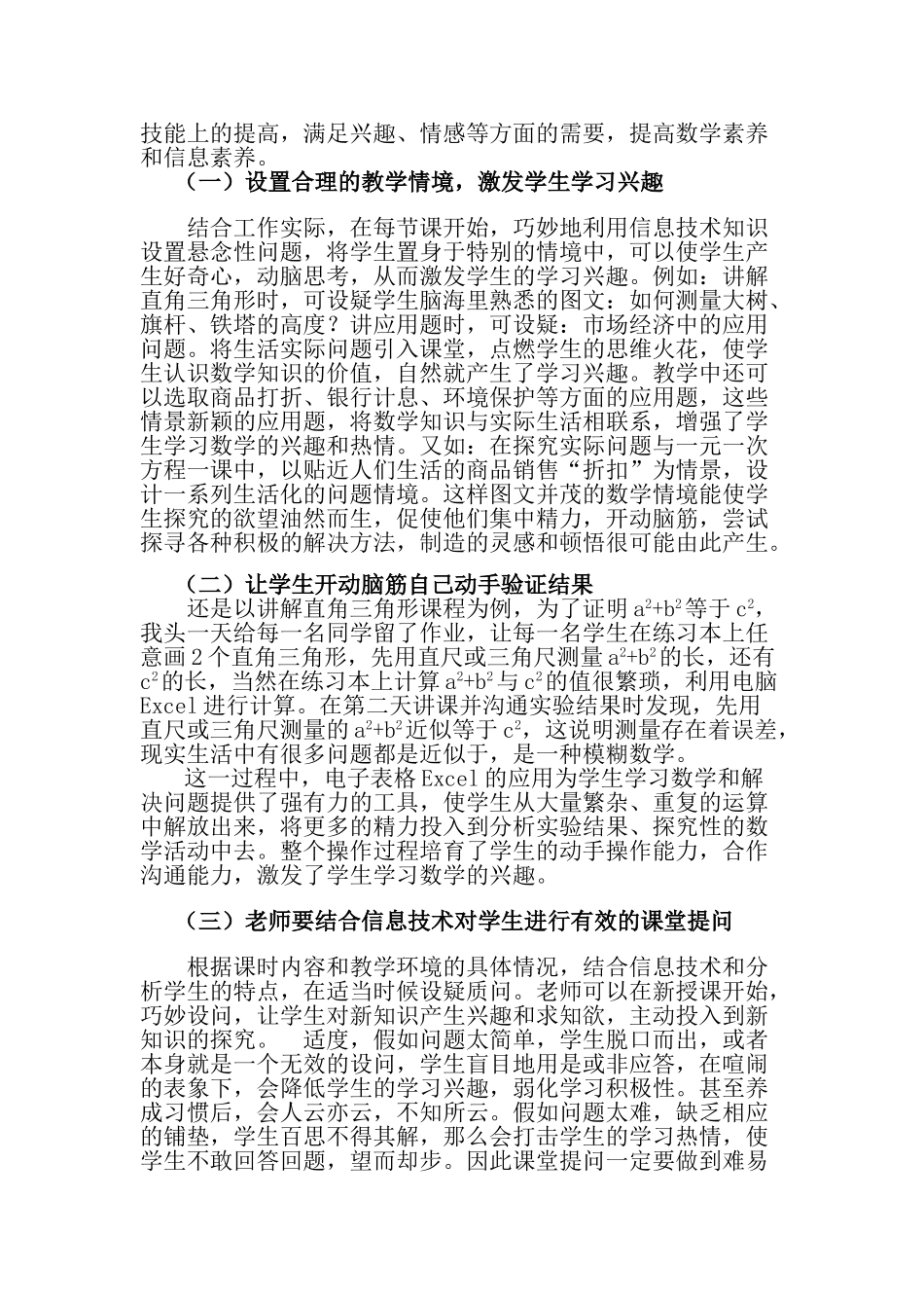 加强信息技术与数学教学的整合_第3页