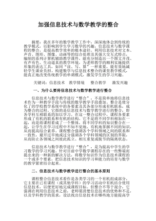 加强信息技术与数学教学的整合