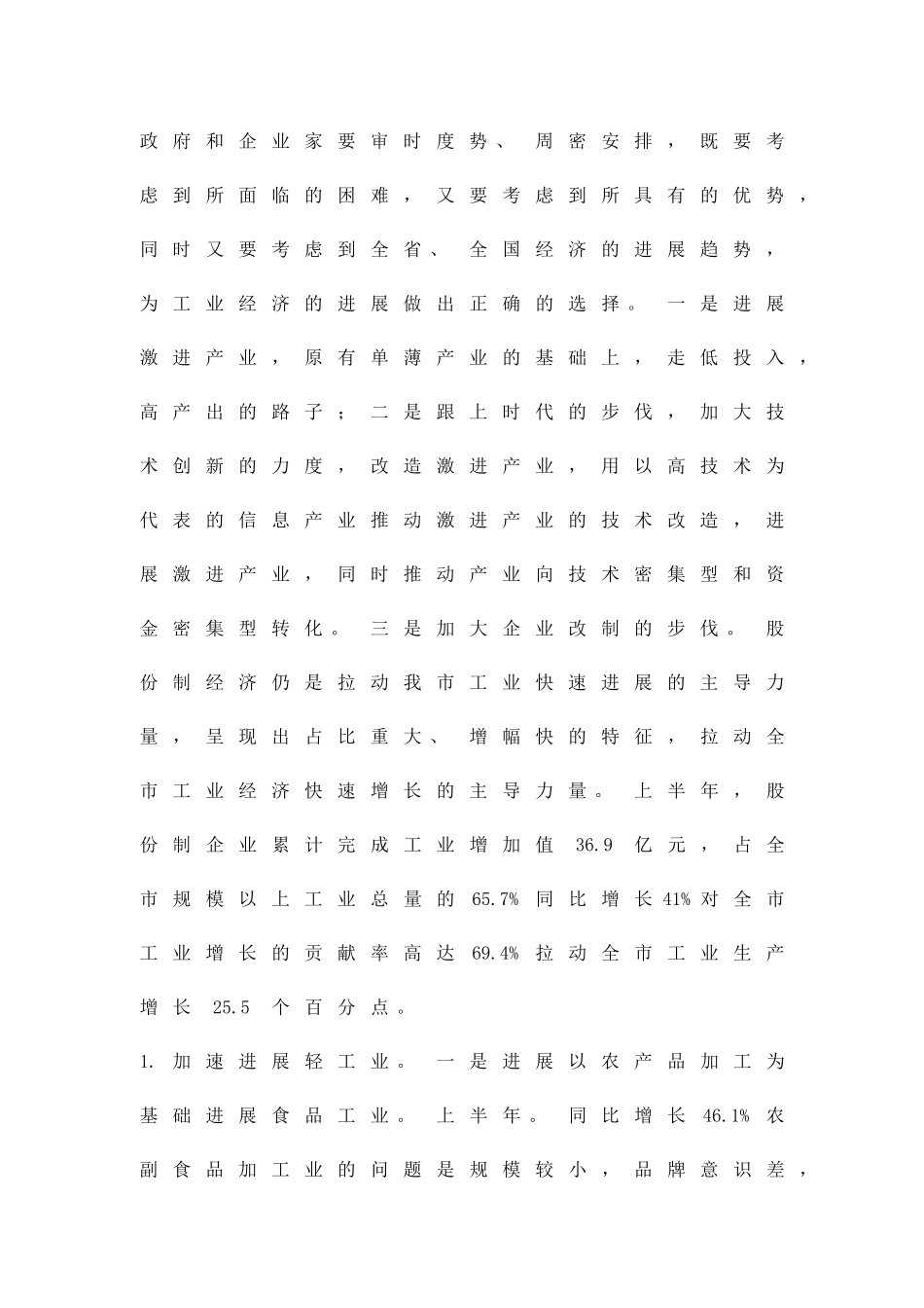 加大工业经济拓展方案精品策划方案_第3页