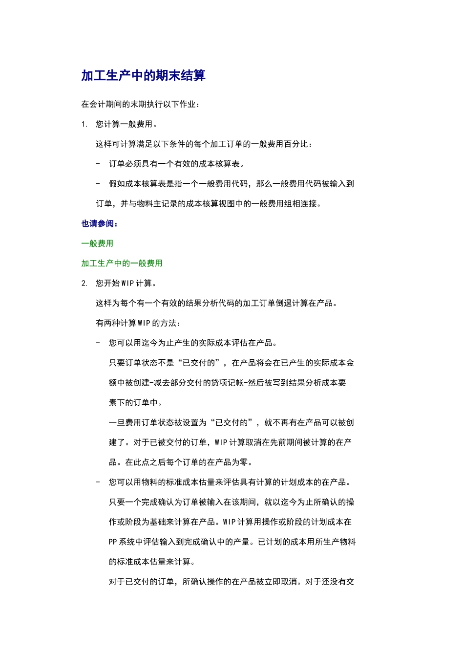 加工生产中的期末结算_第2页