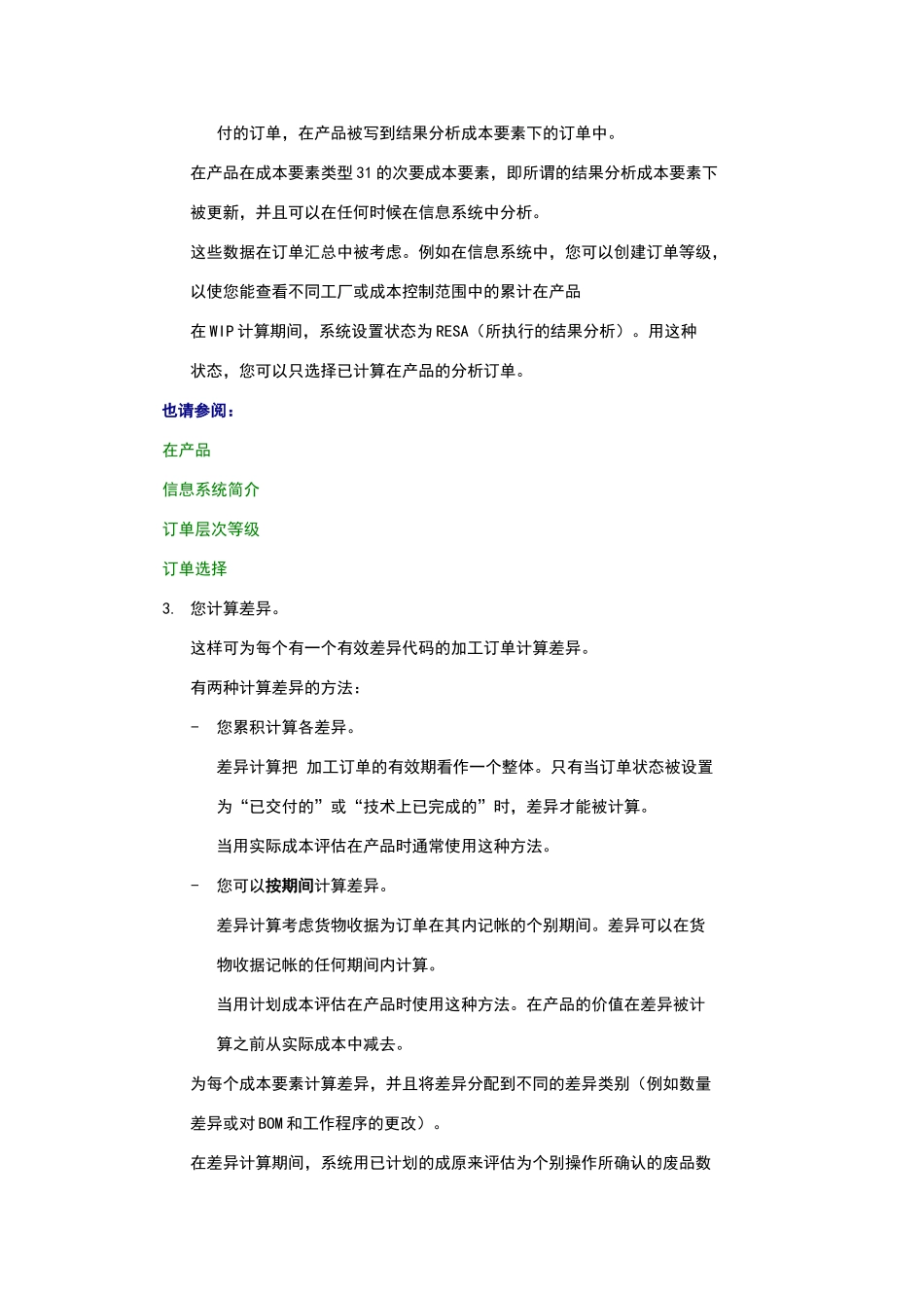 加工生产中的期末结算_第3页