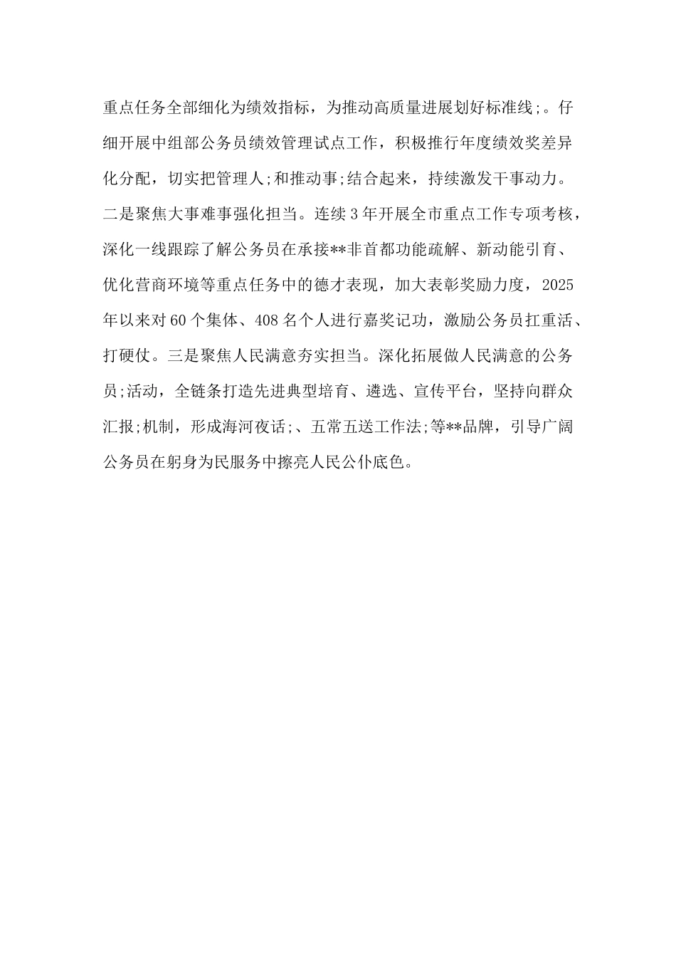 加强公务员队伍政治建设经验材料_第3页