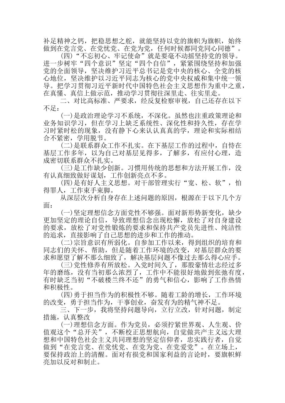 加强党的政治建设抓好全面从严治党主题教育研讨发言材料_第2页