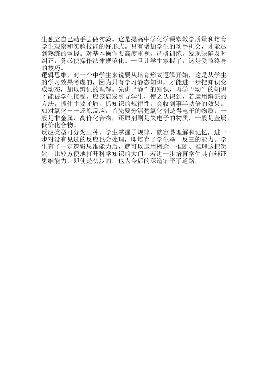 加强化学启蒙教育重视能力培养_第2页