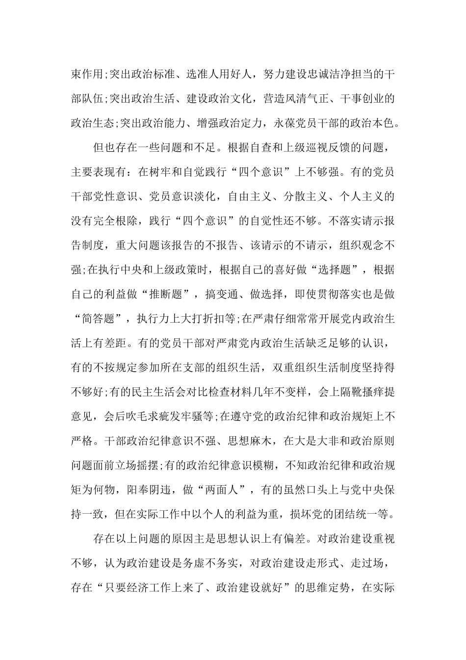 加强党的政治建设集中学习研讨发言提纲_第3页