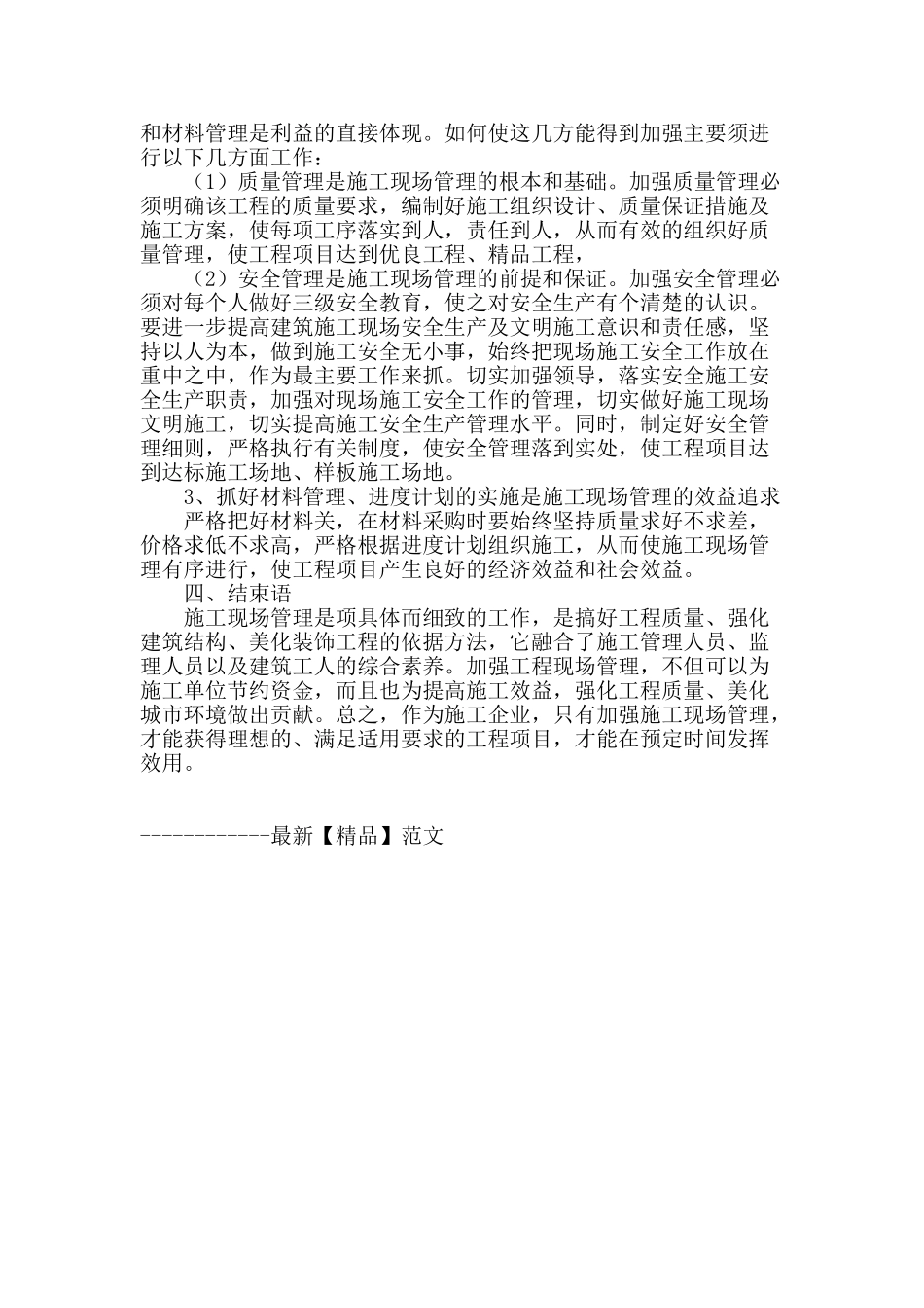 加强建筑施工现场管理问题探析_第3页