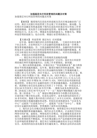 加强基层央行科技管理的问题及对策