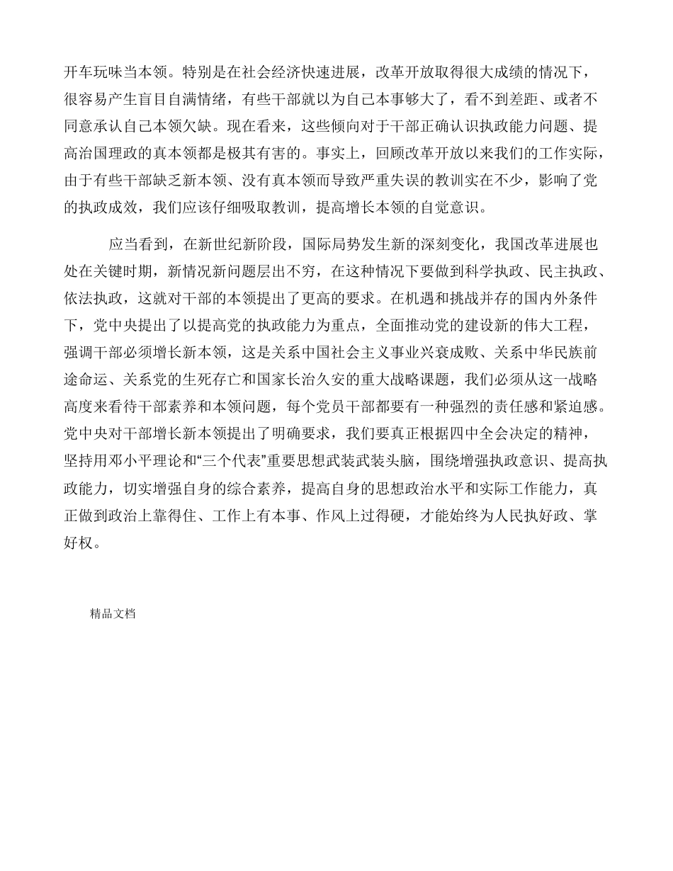 加强思想政治建设方面理论学习不够_第2页