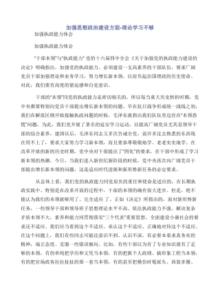 加强思想政治建设方面理论学习不够