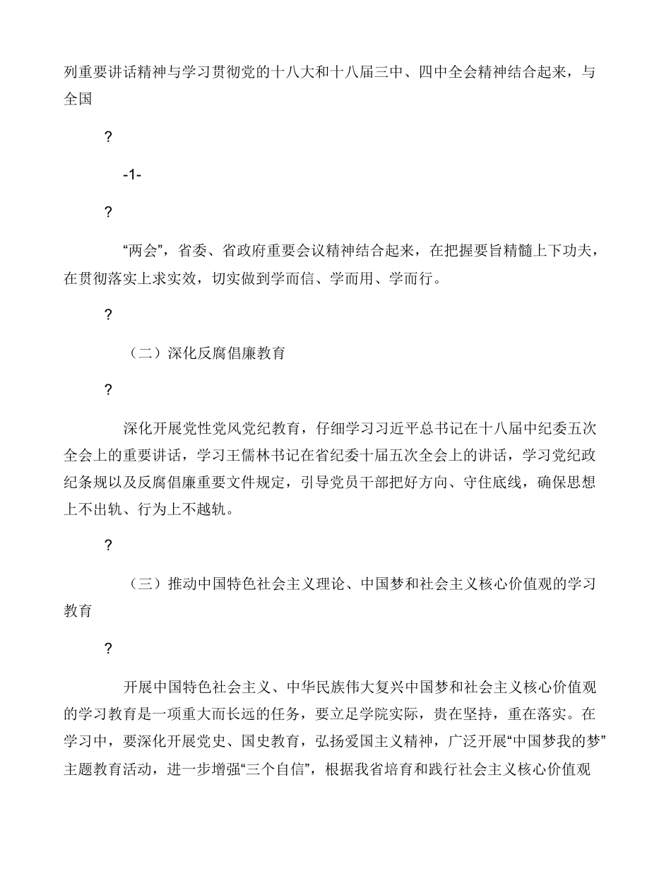 加强政治理论学习_第2页