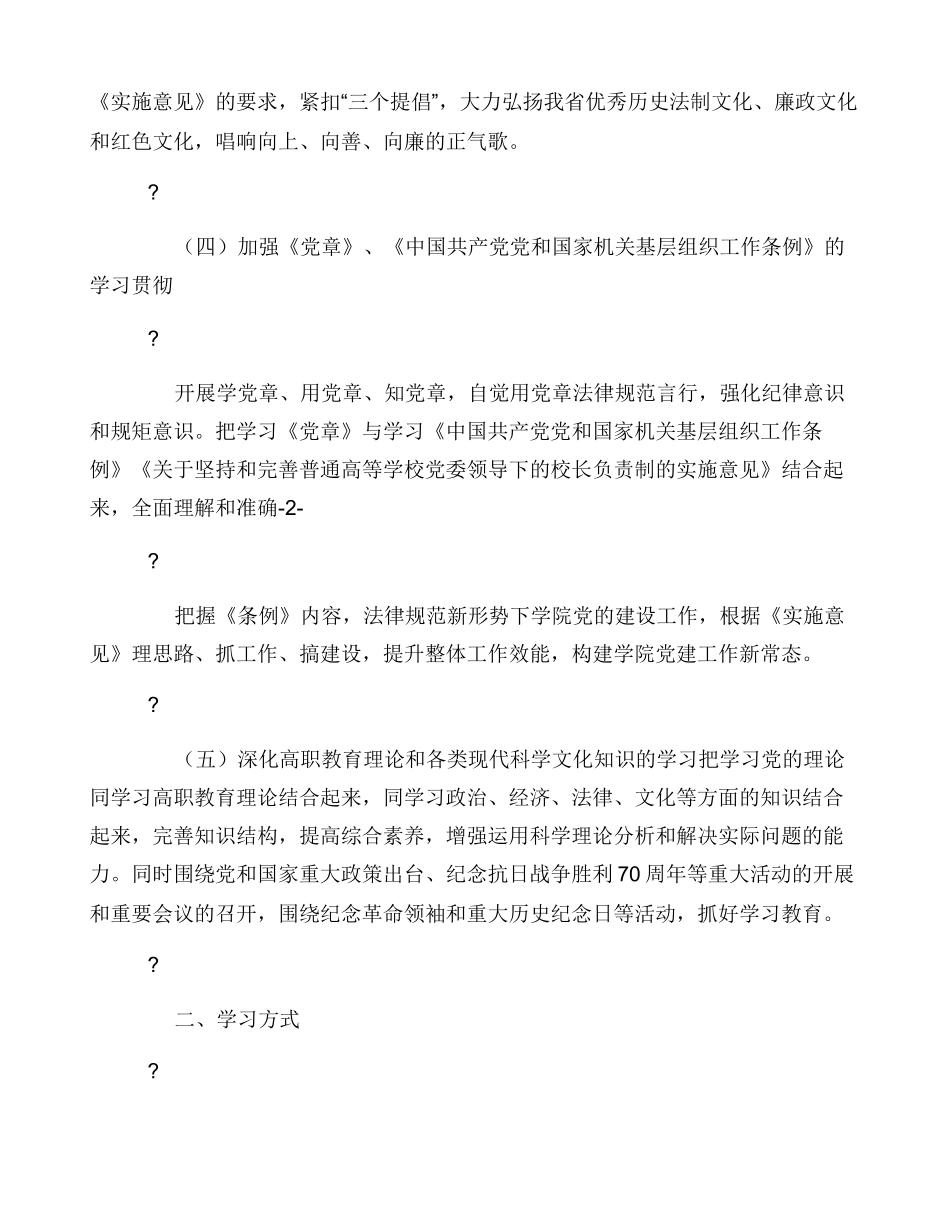 加强政治理论学习_第3页