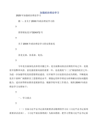 加强政治理论学习