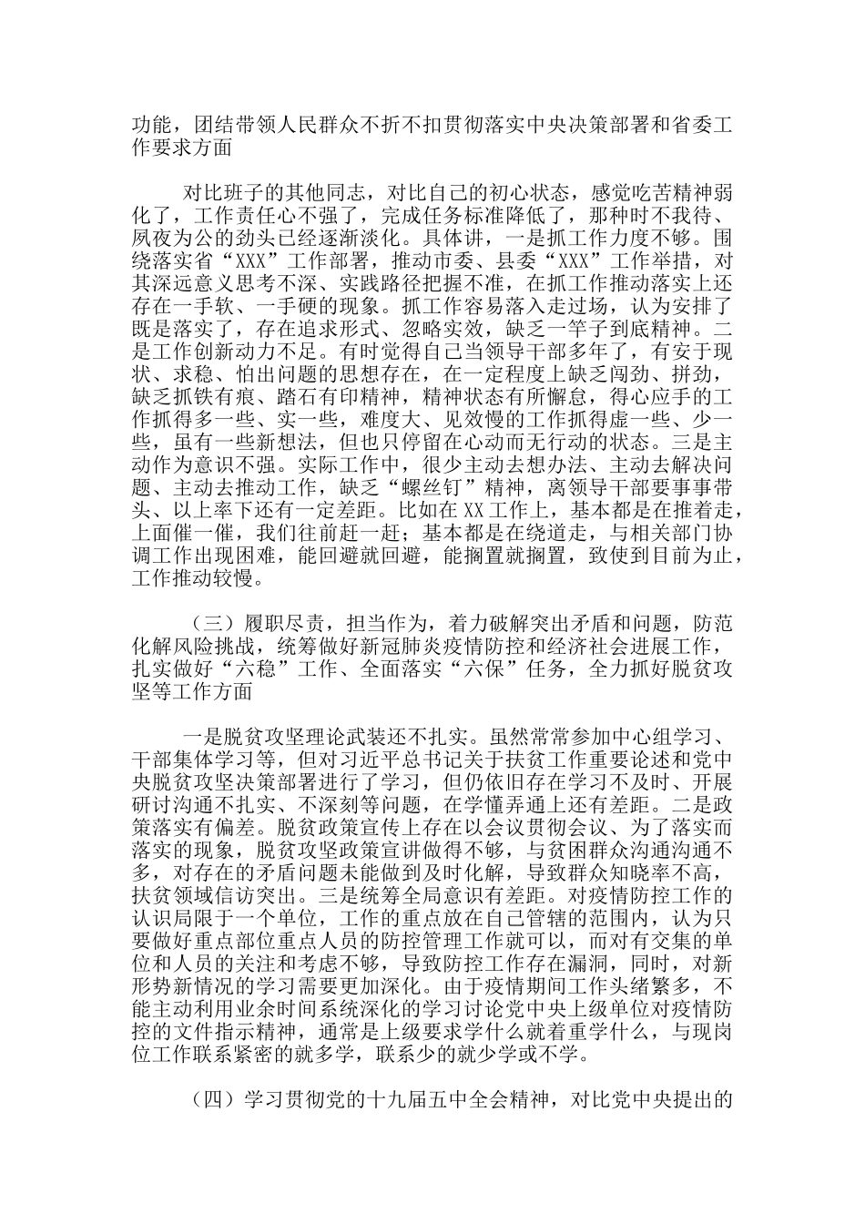 加强科学谋划查找短板弱项方面存在问题3篇_第2页