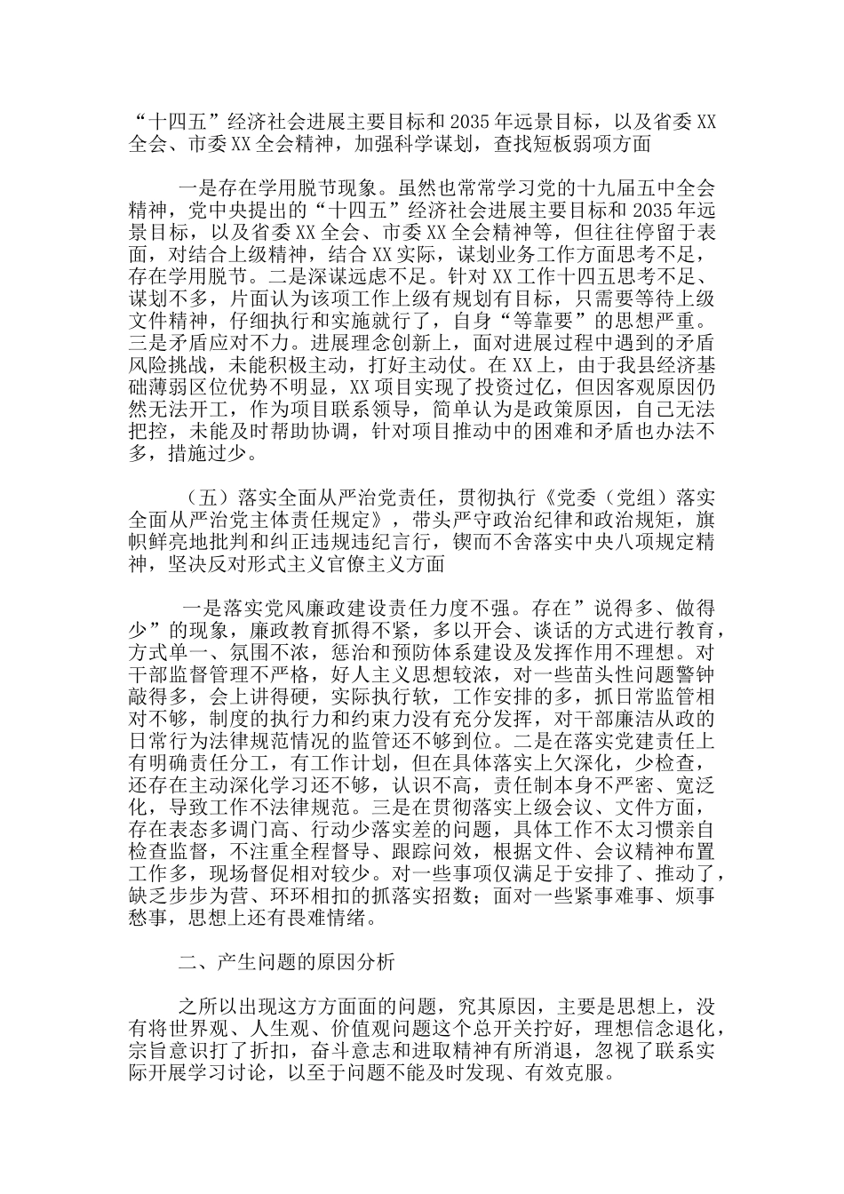 加强科学谋划查找短板弱项方面存在问题3篇_第3页