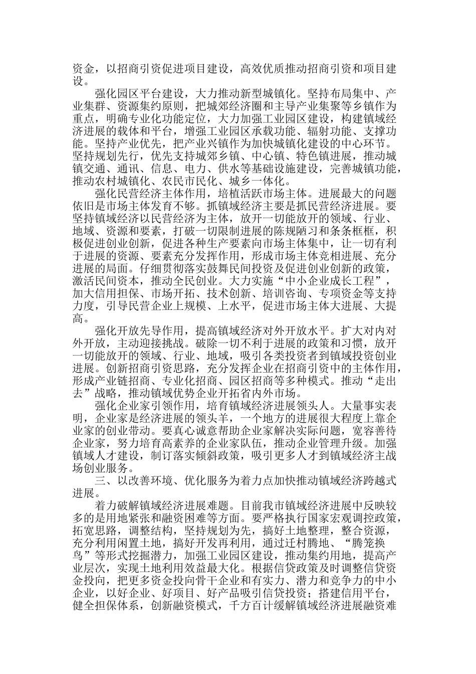 加快镇域经济发展的探索与思考_第2页