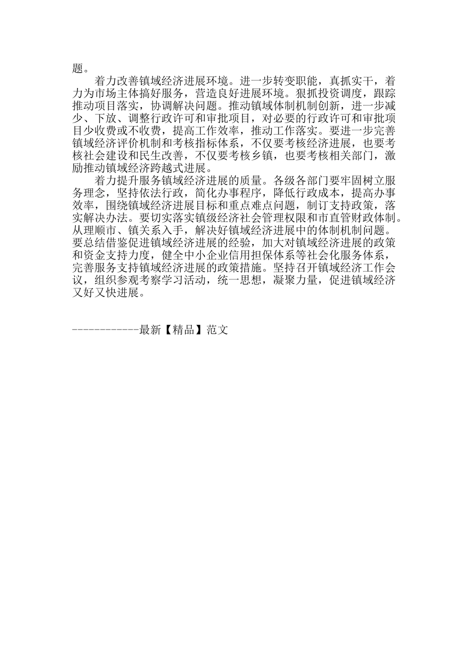 加快镇域经济发展的探索与思考_第3页