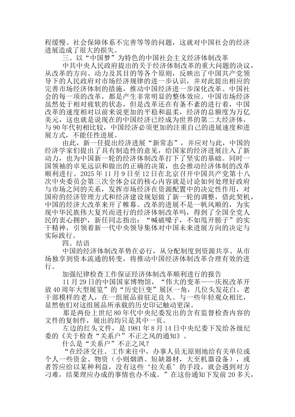 加强纪律检查工作保证经济体制改革顺利进行的报告_第2页