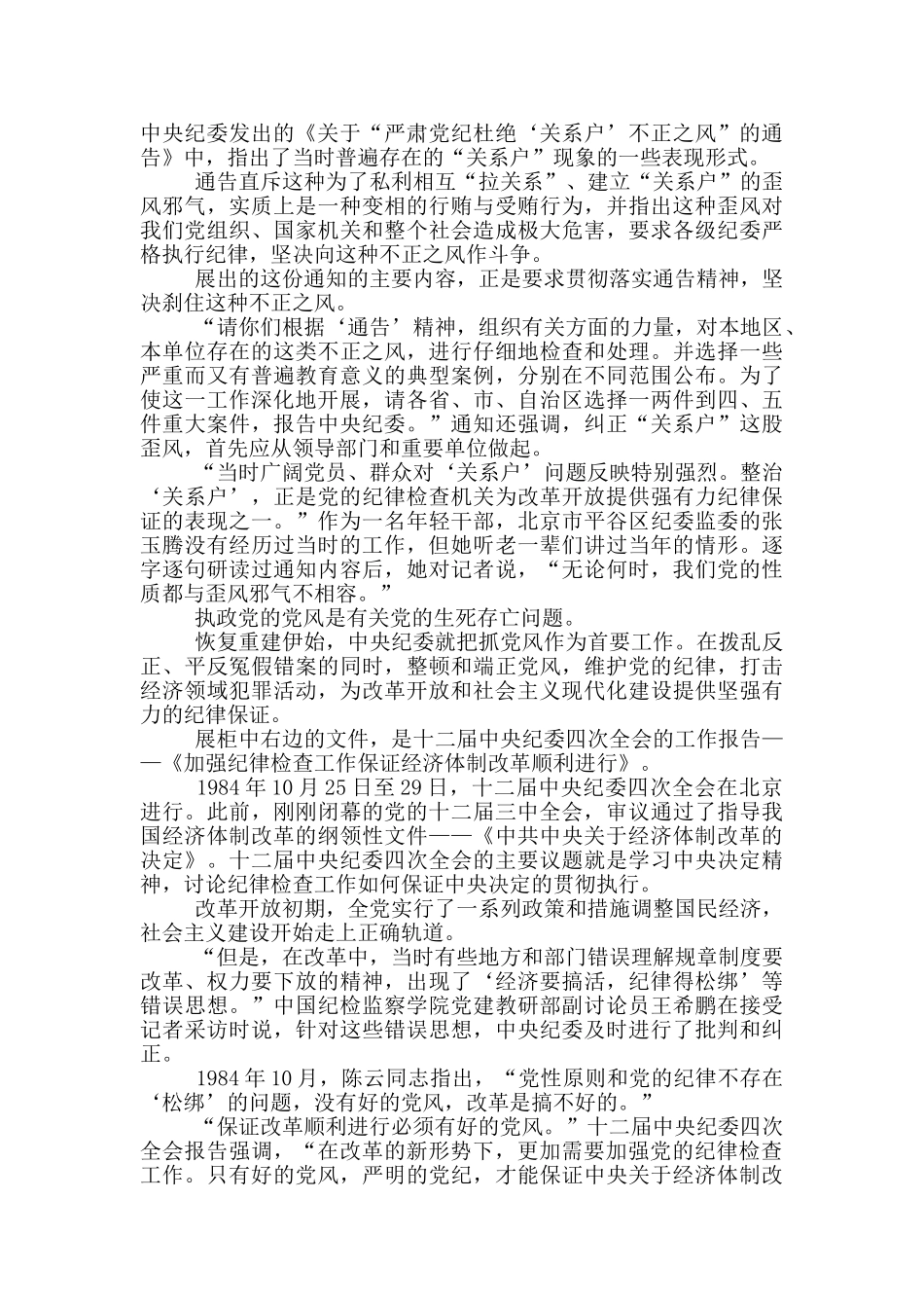 加强纪律检查工作保证经济体制改革顺利进行的报告_第3页