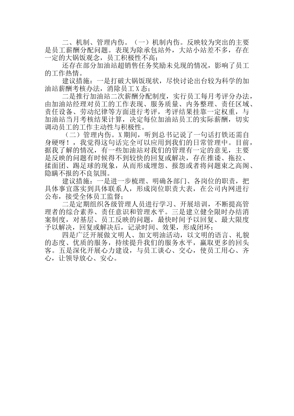 加油站存在问题及建议发言_第2页