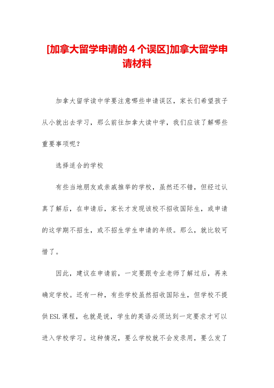 加拿大留学申请材料_第1页
