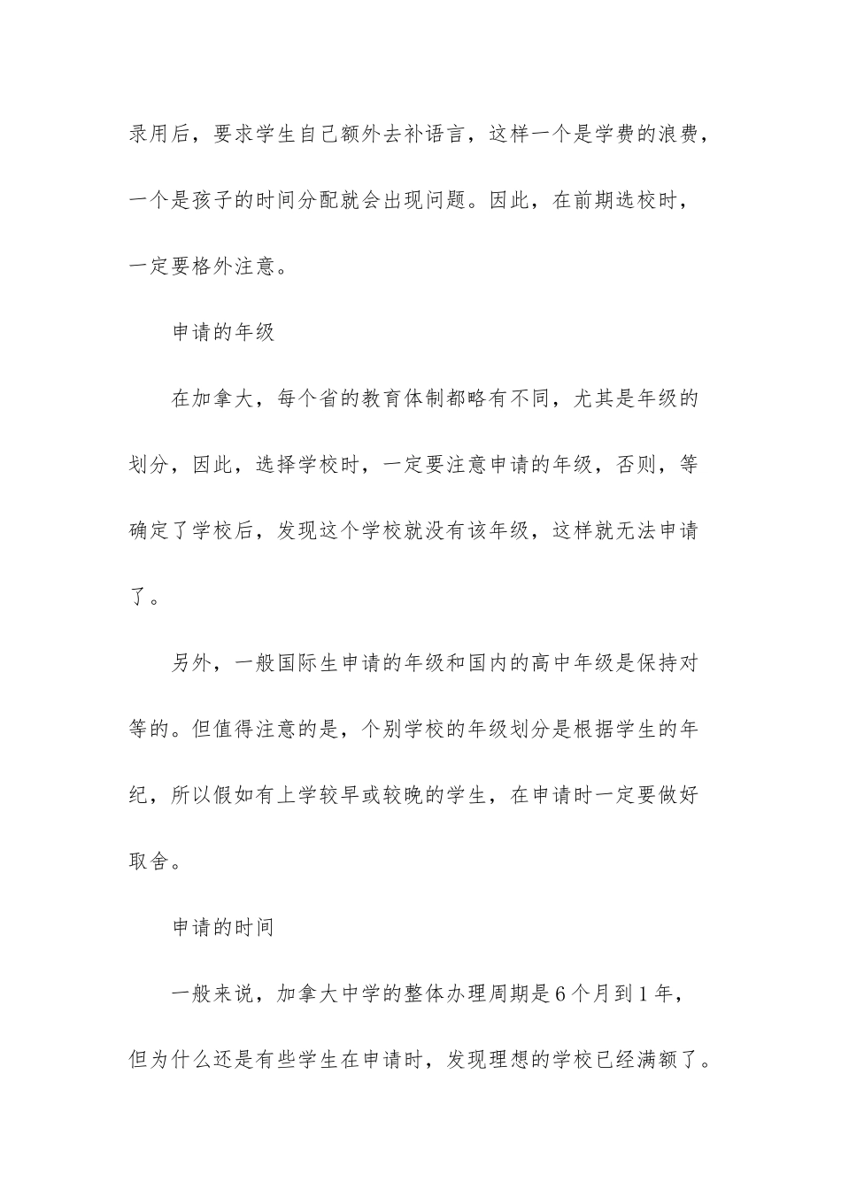 加拿大留学申请材料_第2页