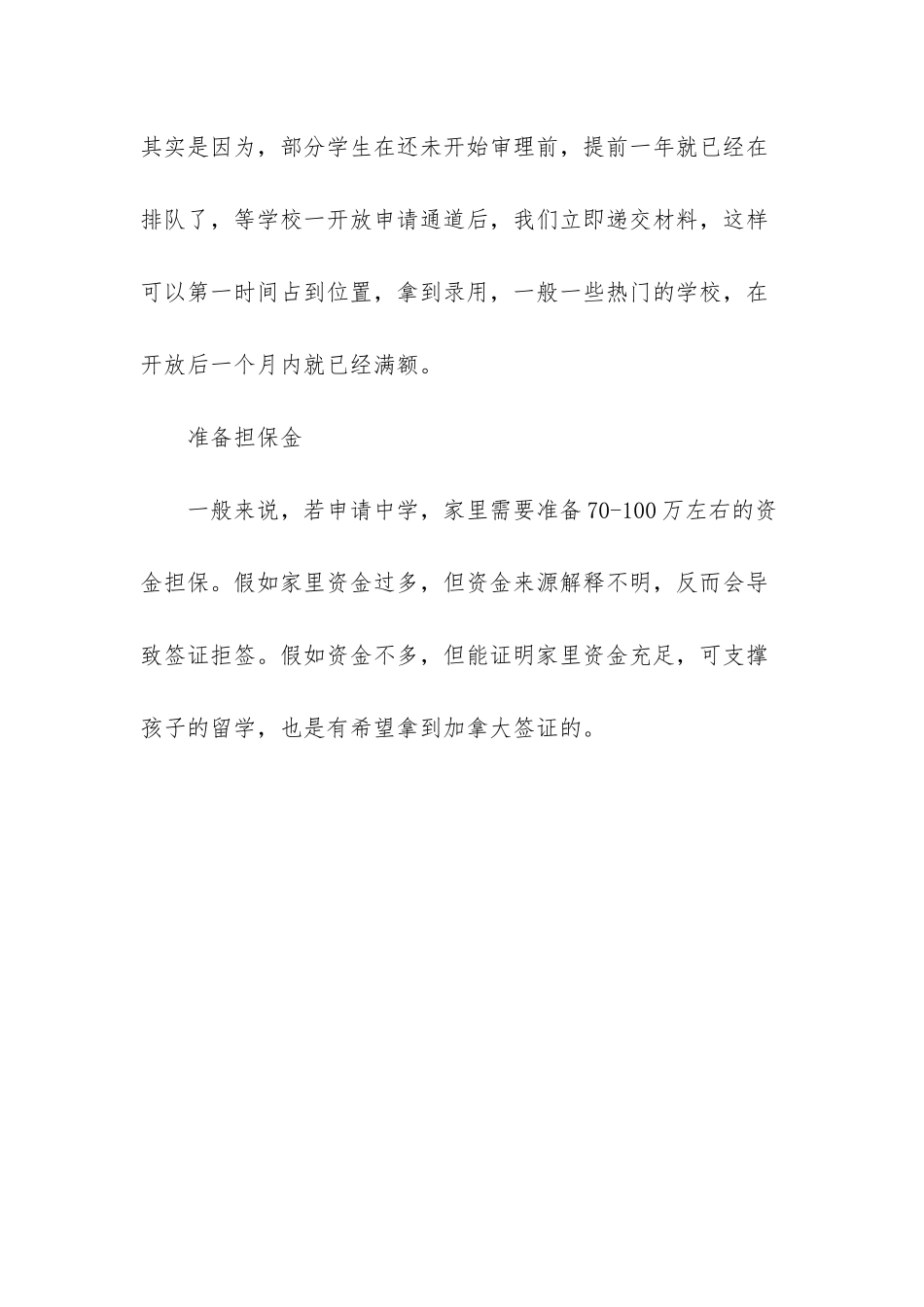 加拿大留学申请材料_第3页