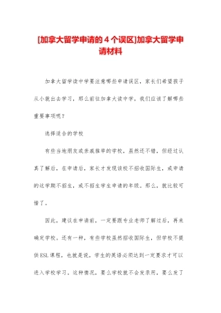 加拿大留学申请材料