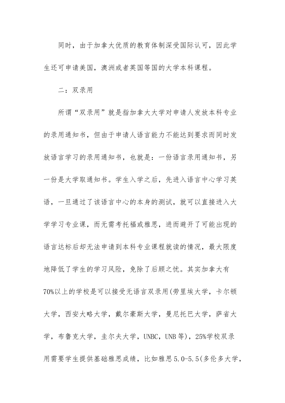 加拿大短期留学签证_第2页