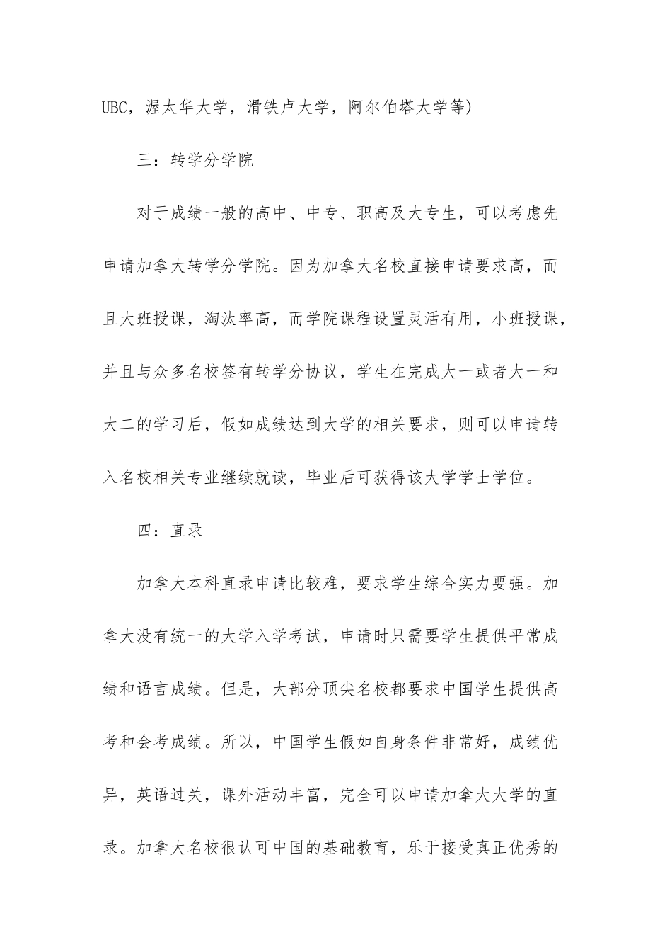 加拿大短期留学签证_第3页