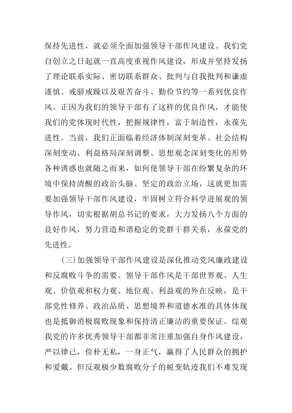 务实作风方面存在的问题总结_第2页