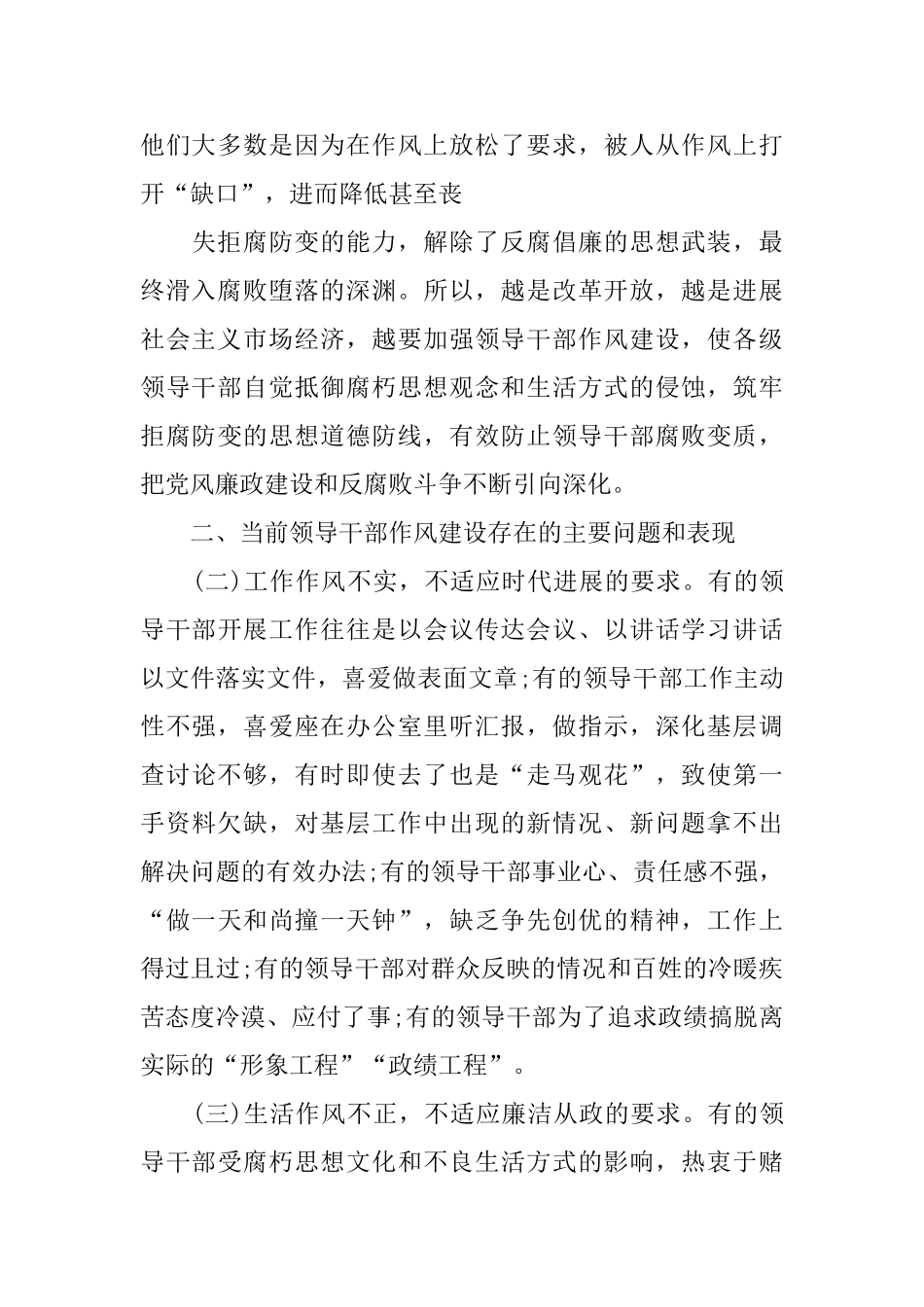 务实作风方面存在的问题总结_第3页