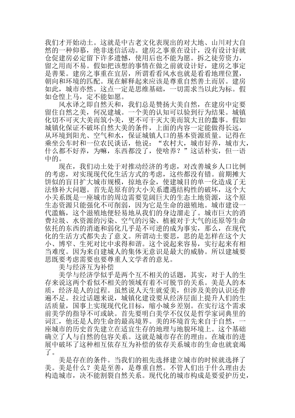动土――不止是经济问题_第2页