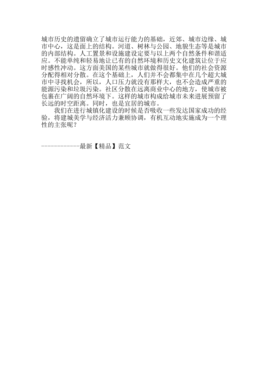 动土――不止是经济问题_第3页