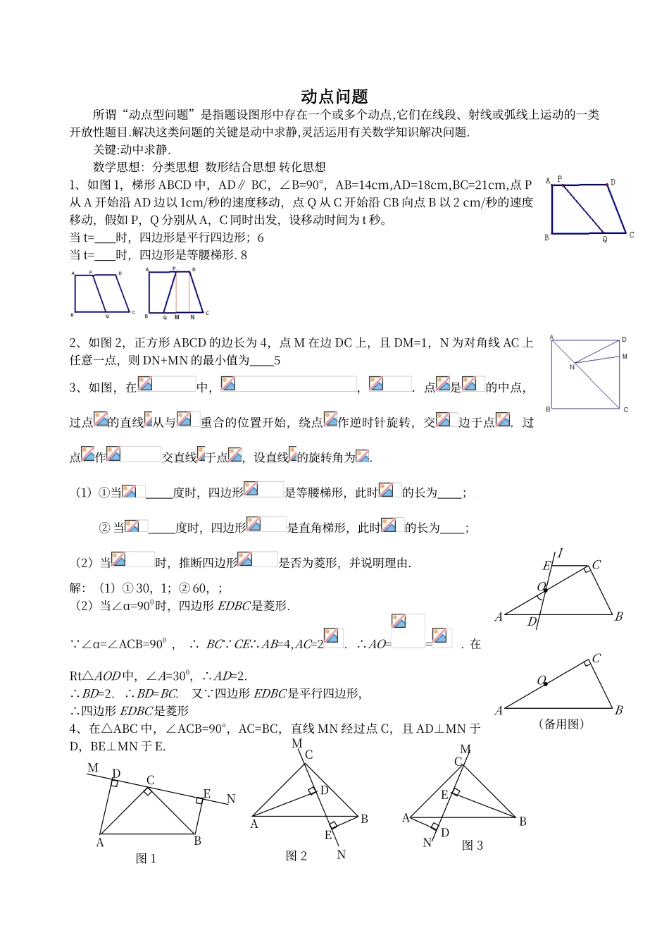 动点问题练习_第1页